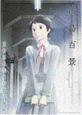 2d动漫 热门作品 02